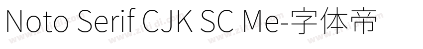 Noto Serif CJK SC Me字体转换
